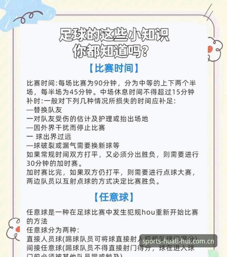 活力在线新版首页哪个好 科里纳新政解读:资深裁判专家带你吃透2026世界杯规则改动
